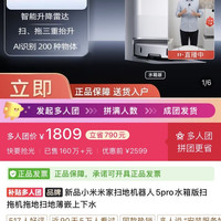 新品小米米家扫地机器人5pro水箱版扫拖机拖地扫地薄嵌上下水