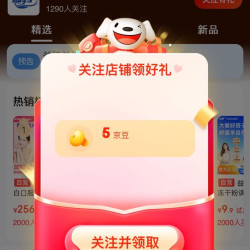 益骋京东自营旗舰店关注5京豆