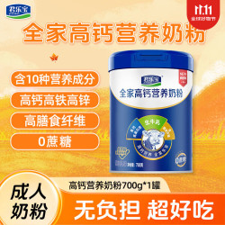 君乐宝 全家营养奶粉 700g*1罐