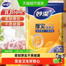 妙潔 MBM-A 抽取式保鲜袋 20