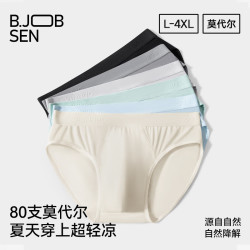 蕉氧芭 80s莫代尔男士三角内裤 轻薄凉感高弹 3条装
