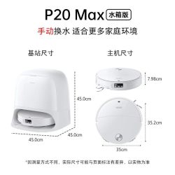 石头 P30 Pro/P20 Max活水扫地机扫拖一体