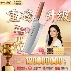 十八子作 女士专用菜刀相承家用T50钢中式厨房手工竹叶刃切片刀切肉刀刀具 相承小切刀