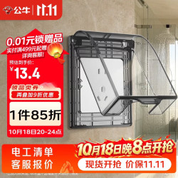 公牛 开关插座 86型透明黑防水开关面板盒防溅盒防水罩插座防水盒F03BS