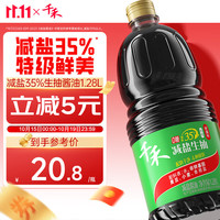 千禾 零添加生抽减盐35%特级酱油 1.28L*1桶
