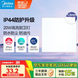 美的 MQD16 LED集成吊顶灯 16W