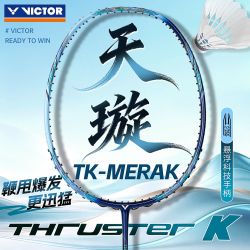 天璇TK-MERAK胜利羽毛球拍全碳素超轻进攻型悬浮柄