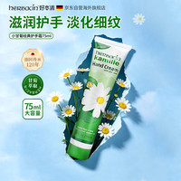 贺本清 SKT 小甘菊经典护手霜 75ml