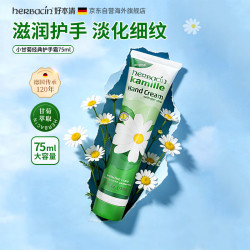 贺本清 SKT 小甘菊经典护手霜 75ml