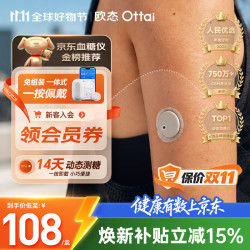 欧态 动态血糖仪免采血家用测糖仪 免扎针免组装一体式持续葡萄糖监测系统