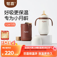 世喜 儿童保温杯 280ml+杯套 摩卡棕