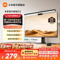 米家 智能显示器屏幕挂灯2 黑色 USB供电 台灯