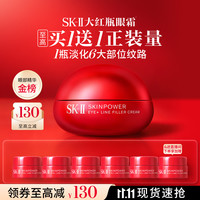 SK-II 微肌因修护焕采眼霜 15g