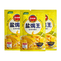 凤球唛 盐焗王 原味盐焗粉 30g*3袋