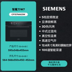 西门子 智魔方W7微蒸烤炸一体机嵌入式微波智能自清洁六合一