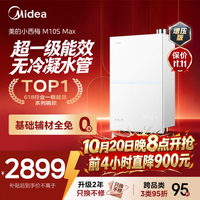 美的 小西梅系列 JSLQ27-M10S Max 燃气热水器 16L