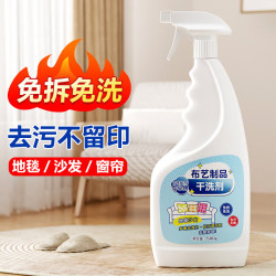 海伦尼 科技布布艺沙发清洁剂专用免水洗地毯清洗干洗免洗多用途去污除垢 布艺清洗剂1瓶+喷头