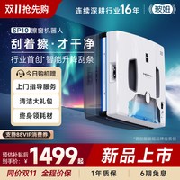 玻妞 SP10家用全自动擦玻璃神器智能升降刮条波妞遥控擦窗机器人