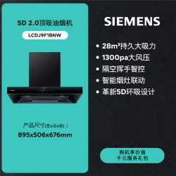 西门子 5D 2.0降噪烟灶套装联动28风量欧式家用油烟机