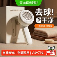 88VIP：艾美特 剃毛器衣服毛球修剪器毛衣家用去球器充电式刮毛去毛球神器