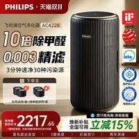 飞利浦 空气净化器家用除甲醛二手烟除宠物异味微米级精滤AC4228