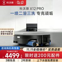 科沃斯 X12PRO扫地机器人扫拖一体机全自动清洗滚筒洗地机旋风基站