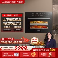凯度 SE二代嵌入式蒸烤箱二合一电蒸箱家用 蒸烤一体机