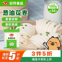 安井 葱油花卷 1kg