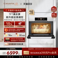 卡萨帝 揽光蒸烤箱嵌入式家用蒸烤一体机蒸烤烘炸炖四合一CDZK3U1