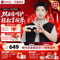 倍轻松 7R眼部按摩仪缓解眼睛疲劳雾化润眼热敷护眼仪蒸汽眼罩礼物
