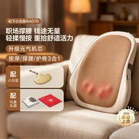 松下 小元宝护脊按摩靠垫办公室椅子腰部腰靠按摩器RAD70节日礼物