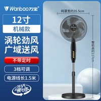 万宝 牌电风扇落地扇家用轻音立式节能省电大风力宿舍卧室摇头电扇
