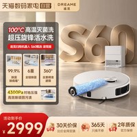 追觅 扫地机器人S60甄选飓风吸力扫洗拖一体机