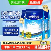 88VIP：完达山 全脂成人奶粉高寒牧场奶源高钙高蛋白中老年营养1kg*3袋