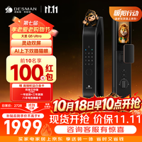 德施曼 Q5Ultra 3D人脸识别 双屏双摄 智能门锁