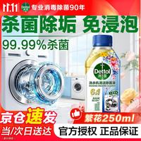 滴露 洗衣机清洗剂强力除垢杀菌消毒液滚筒波轮机槽深度清洁剂非泡腾片 春日繁花250ml*1瓶
