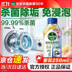 滴露 洗衣机清洗剂强力除垢杀菌消毒液滚筒波轮机槽深度清洁剂非泡腾片 春日繁花250ml*1瓶