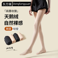 东方缘 天鹅绒丝袜女士四季自然肉色丝袜打底裤光腿神器黑色连裤袜3条装