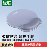绿联 鼠标垫护腕 人体工学护手腕托笔记本电脑桌面硅胶防滑手托 男女生办公游戏鼠标垫