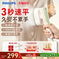 飞利浦 熨烫机家用小型手持挂烫机2026新款便携熨斗熨衣服STH2060