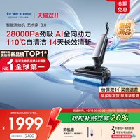 添可 洗地机艺术家3.0极简美学AI助力大吸力无异味