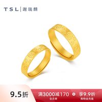 移动端：谢瑞麟 黄金结婚对戒福袋祥云5G足金婚戒XR353-XR354