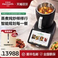 美善品 福维克官方小美美善品多功能料理全自动智能炒菜机家用机器人TM7