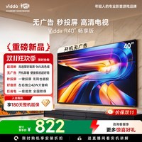 Vidda 海信电视 R40畅享版40英寸无广告秒投屏高清电视机