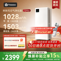 Treeow T2Max空气净化器除甲醛家用宠物除菌猫毛异味净化机