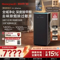 霍尼韦尔 空气净化器除甲醛TVOC净化机家用除异味除敏消毒机H-Mate