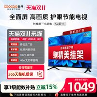 酷开 创维酷开小钢炮50英寸彩电爆款家用护眼无广告高清液晶官方电视机