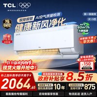 TCL 空调小蓝翼新风M7大1.5匹新一级能效外机双排纯铜管挂机健康风
