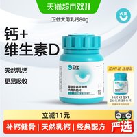 88VIP：卫仕 U系列 狗狗专用 乳钙片 160片