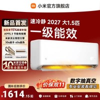 小米 米家空调速冷静挂机大1.5匹一级能效小米空调2027冷暖